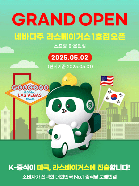 라스베이거스 오픈 